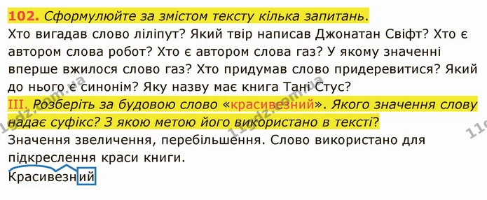 ГДЗ Українська мова 5 клас Голуб — ГДЗ Українська мова 5 клас Голуб