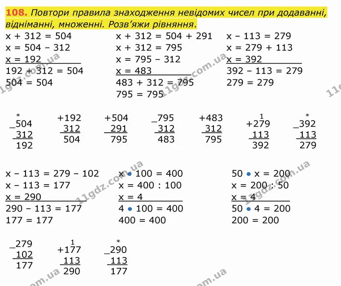 108. Повтори правила знаходження невідомих чисел при додаванні, відніманні, множенні. Розв’яжи рівняння. — ГДЗ Математика 4 клас Заїка
