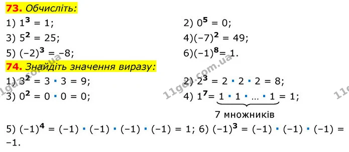 73. Обчисліть: — ГДЗ Алгебра 7 клас Істер 2020