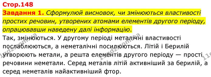 Стор. 148 — 1 — ГДЗ Хімія 8 клас Ярошенко — ГДЗ Хімія 8 клас Ярошенко