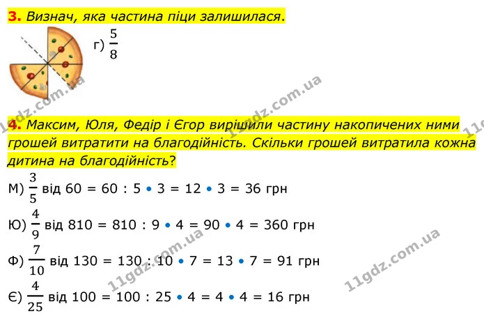 3. Визнач, яка частина піци залишилася. — ГДЗ Математика 4 клас Скворцова