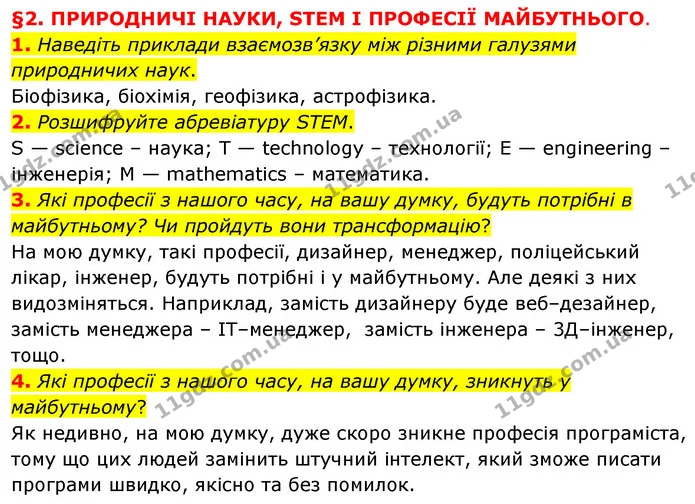 1. Наведіть приклади взаємозв’язку між різними галузями природничих наук. — ГДЗ Пізнаємо природу 6 клас Мідак