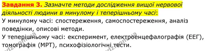 Стор. 116 — 3 — ГДЗ Робочий зошит біологія 8 клас Мирна — ГДЗ Робочий зошит біологія 8 клас Мирна