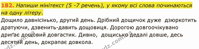 182. Напиши мінітекст (5 -7 речень), у якому всі слова починаються на одну літеру. — ГДЗ Українська мова 5 клас Онатій