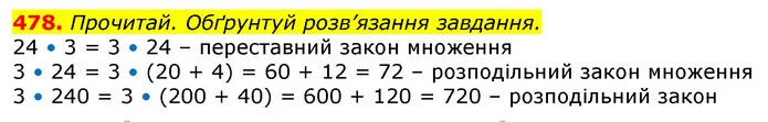 478. Упиши пропущені числа, щоб рівності стали істинними. — ГДЗ Математика 3 клас Заїка 1-2 ч.