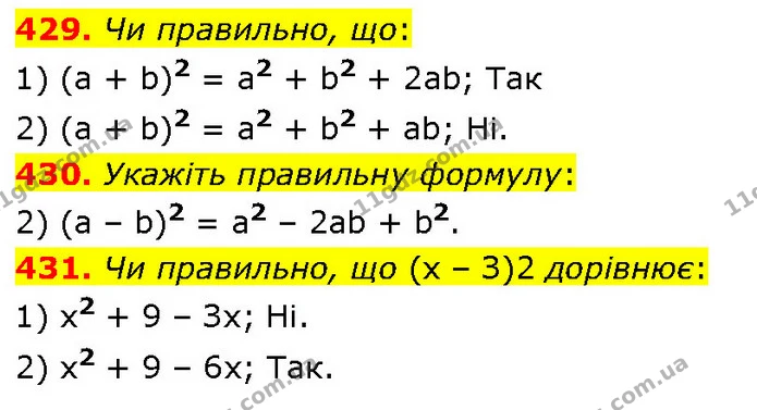 429. Чи правильно, що: — ГДЗ Алгебра 7 клас Тарасенкова 2024