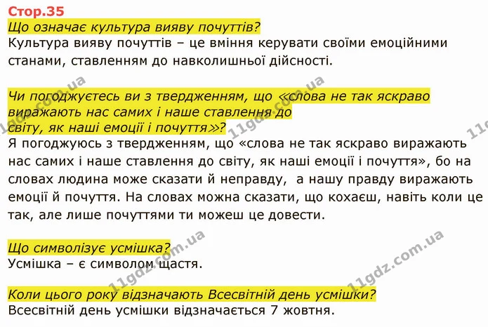 Що таке здоров’я? — ГДЗ Я досліджую світ 4 клас Грущинська 1-2 ч.