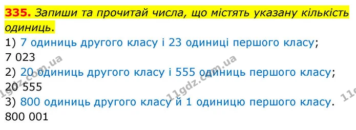 335. Запиши та прочитай числа, що містять указану кількість одиниць. — ГДЗ Математика 4 клас Листопад