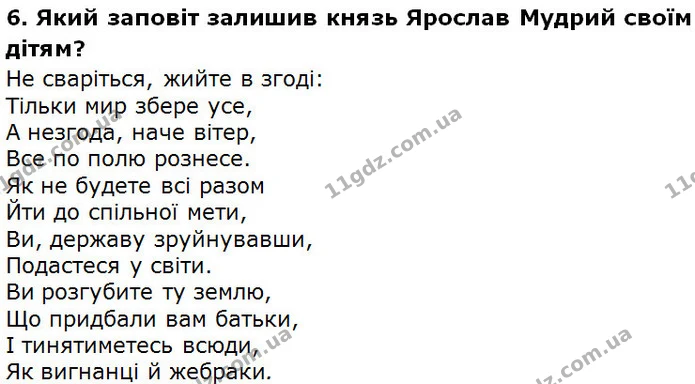 Стор. 155 — 6 — ГДЗ Українська література 5 клас Коваленко 2018 — ГДЗ Українська література 5 клас Коваленко 2018