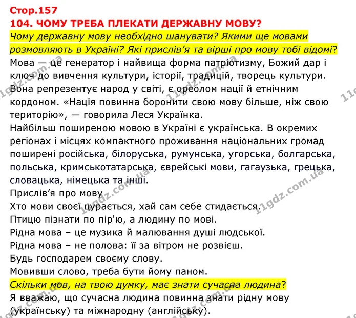 Чому державну мову необхідно шанувати? Якими ще мовами розмовляють в Україні? Які прислів’я та вірші про мову тобі відомі? — ГДЗ Я досліджую світ 3 клас Грущинська (1 частина)
