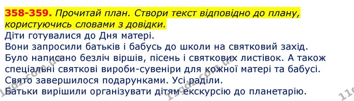 ГДЗ Українська мова та читання 3 клас Захарійчук 2020 — ГДЗ Українська мова та читання 3 клас Захарійчук 2020