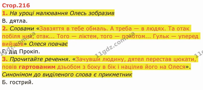1. На уроці малювання Олесь зобразив — ГДЗ Українська література 5 клас Авраменко 2022