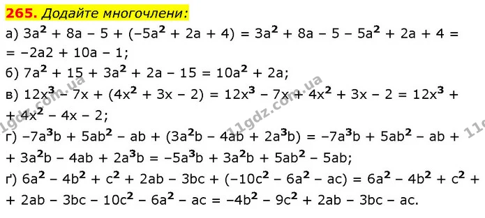 265. Додайте многочлени: — ГДЗ Алгебра 7 клас Бевз