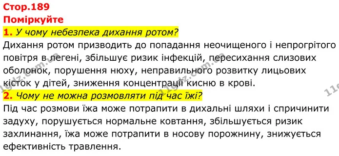 1. У чому небезпека дихання ротом? — ГДЗ Біологія 8 клас Балан