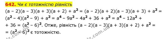 642. Чи є тотожністю рівність — ГДЗ Алгебра 7 клас Мерзляк, Полонський 2015