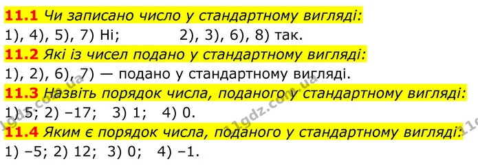 11.1 Чи записано число у стандартному вигляді: — ГДЗ Алгебра 8 клас Істер