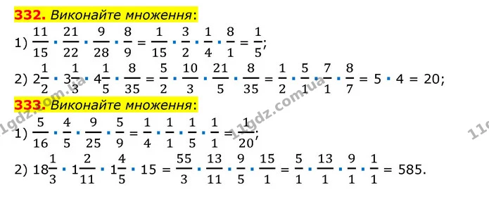 332. Виконайте множення: — ГДЗ Математика 6 клас Мерзляк 2023 1-2 ч.