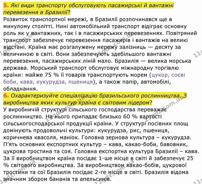 5. Які види транспорту обслуговують пасажирські й вантажні перевезення в Бразилії? — ГДЗ Географія 10 клас Бойко