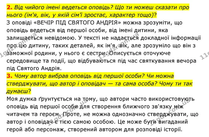 2. Від чийого імені ведеться оповідь? Що ти можеш сказати про нього (ім'я, вік, у якій сім’ї зростає, характер тощо)? — ГДЗ Українська література 6 клас Коваленко 2023