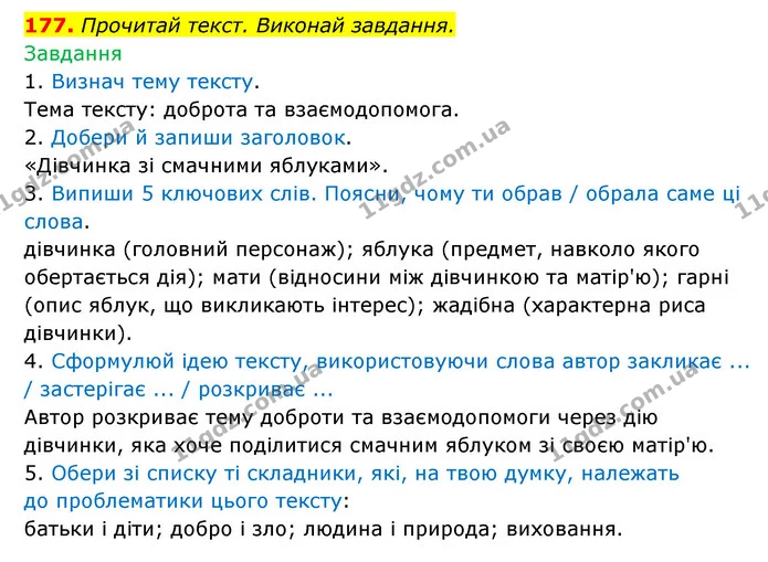 177. Прочитай текст. Виконай завдання. — ГДЗ Українська мова 6 клас Онатій