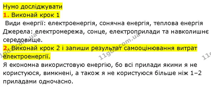 Стор. 100 — 1-2 — ГДЗ Робочий зошит Пізнаємо природу 6 клас Коршевнюк — ГДЗ Робочий зошит Пізнаємо природу 6 клас Коршевнюк