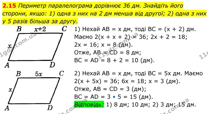 2.15 Периметр паралелограма дорівнює 36 дм. Знайдіть його — ГДЗ Геометрія 8 клас Істер