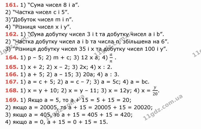 ГДЗ Математика 5 клас Тарасенкова — ГДЗ Математика 5 клас Тарасенкова