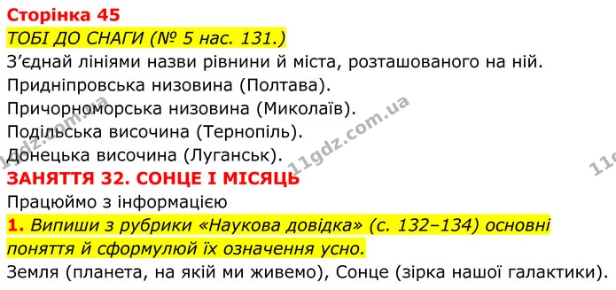1. Випиши з рубрики «Наукова довідка» (с. 132–134) основні поняття й сформулюй їх означення усно. — ГДЗ робочий зошит Пізнаємо природу 5 клас Коршевнюк
