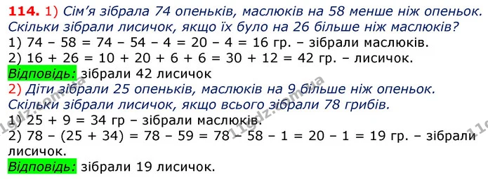 ГДЗ Математика 3 клас Лишенко (1, 2 частина) — ГДЗ Математика 3 клас Лишенко (1, 2 частина)
