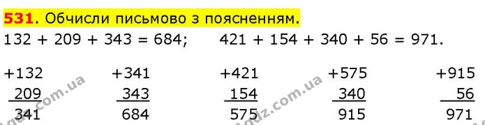 531. Обчисли письмово з поясненням. — ГДЗ Математика 3 клас Козак 1-2 ч.