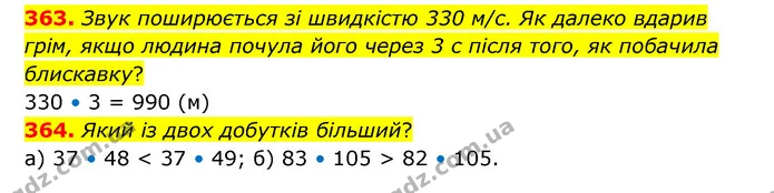 363. Звук поширюється зі швидкістю 330 м/с. Як далеко вдарив грім, якщо людина почула його через 3 с після того, як побачила блискавку? — ГДЗ Математика 5 клас Бевз