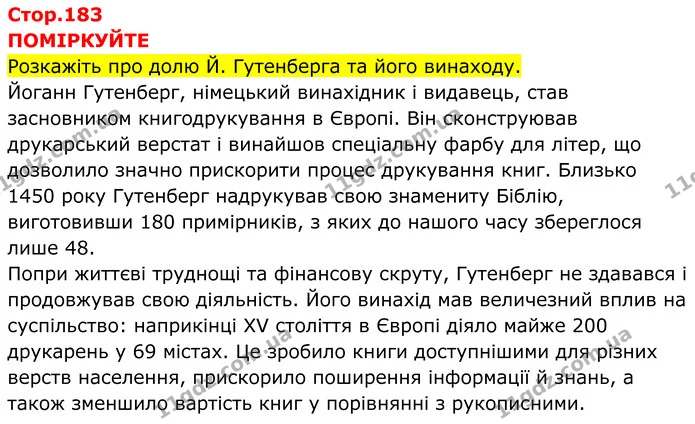 Стор. 183 — 1 — ГДЗ Всесвітня історія 7 клас Пометун 2024 — ГДЗ Всесвітня історія 7 клас Пометун 2024