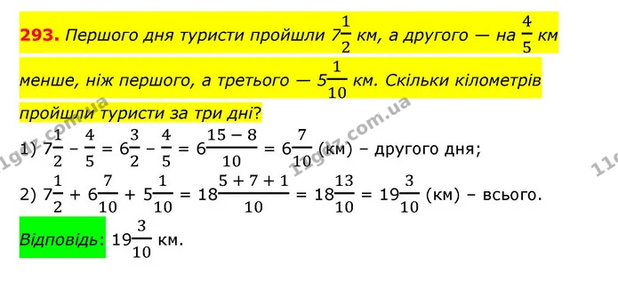 293. Першого дня туристи пройшли 712 км, а другого — на 45 км менше, ніж першого, а третього — 5110 км. Скільки кілометрів пройшли — ГДЗ Математика 6 клас Істер 2023 1-2 ч.