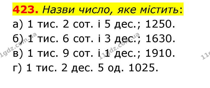 423. Назви число, яке містить: — ГДЗ Математика 4 клас Бевз 1 та 2 частини