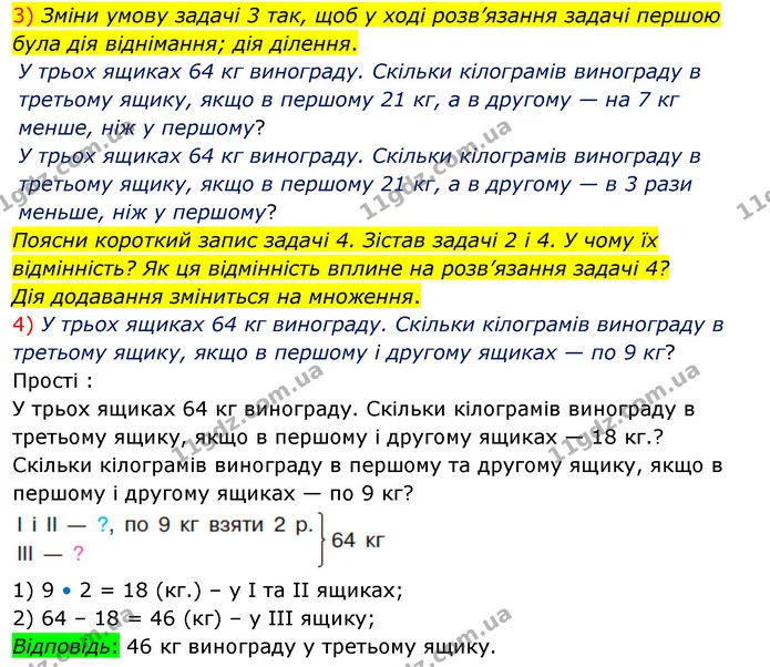 Стор. 22 — Стр.22 (2.2) — ГДЗ Математика 3 клас Скворцова 1-2 ч. — ГДЗ Математика 3 клас Скворцова 1-2 ч.