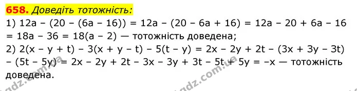 658. Доведіть тотожність: — ГДЗ Алгебра 7 клас Істер 2020