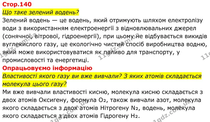 Що таке зелений водень? — ГДЗ Хімія 8 клас Мідак