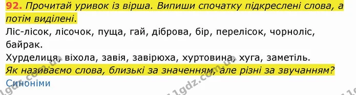 ГДЗ Українська мова та читання 4 клас Захарійчук — ГДЗ Українська мова та читання 4 клас Захарійчук