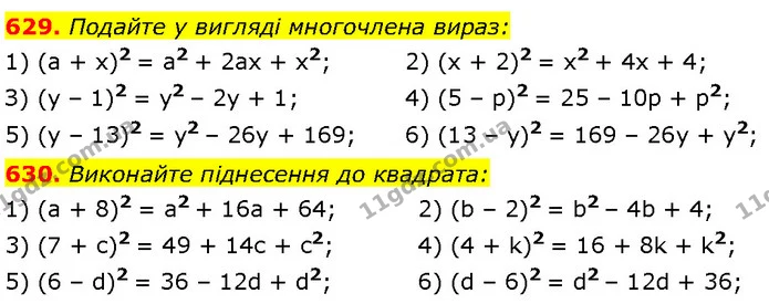 629. Подайте у вигляді многочлена вираз: — Алгебра 7 клас Мерзляк 2024
