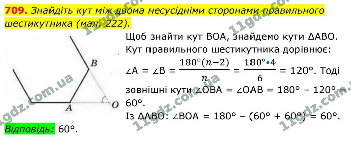 709. Знайдіть кут між двома несусідніми сторонами правильного — ГДЗ Геометрія 9 клас Бурда 2026