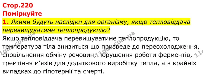 1. Під час планування дослідження «Дослідження впливу на стан волосся натуральних масок, виготовлених в домашніх умовах» учні визначали — ГДЗ Біологія 8 клас Балан