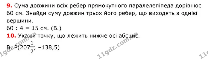 №10 (9-10) — ГДЗ Математика 6 клас Істер 2023 1-2 ч.