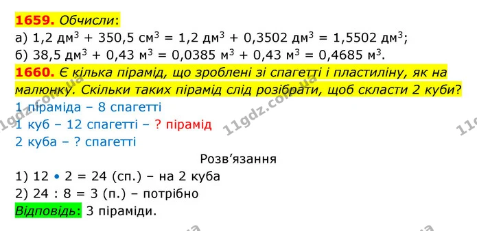 1659. Обчисли: — ГДЗ Математика 5 клас Бевз