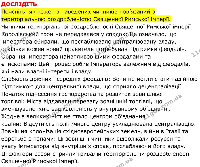 Стор. 120 — 2 — ГДЗ Всесвітня історія 7 клас Пометун 2024 — ГДЗ Всесвітня історія 7 клас Пометун 2024