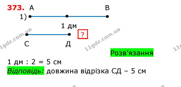 ГДЗ Математика 3 клас Заїка 1-2 ч. — ГДЗ Математика 3 клас Заїка 1-2 ч.