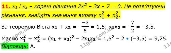 №5 (11) — ГДЗ Алгебра 8 клас Істер — ГДЗ Алгебра 8 клас Істер