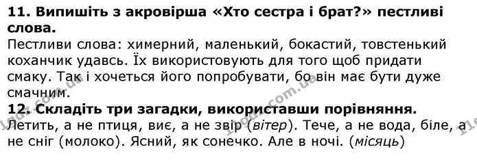 Стор. 127 — 11-12 — ГДЗ Українська література 5 клас Авраменко 2018 — ГДЗ Українська література 5 клас Авраменко 2018