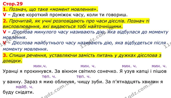 1. Познач, що таке «момент мовлення». — ГДЗ Робочий зошит Українська мова та читання 3 клас Большакова