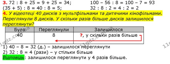 Стор. 122 — 3-4 — ГДЗ Математика 2 клас Лишенко — ГДЗ Математика 2 клас Лишенко