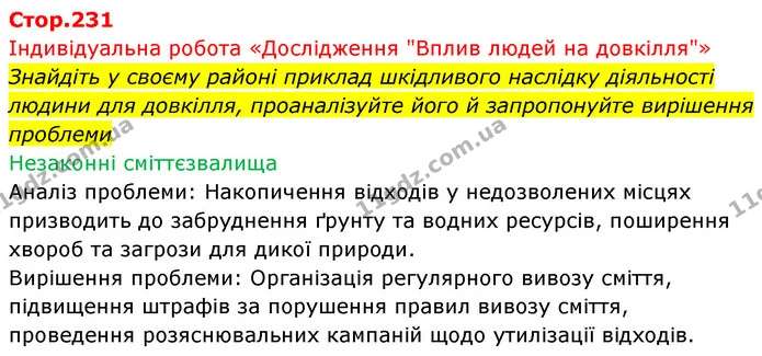 Стор. 231 — 0 — ГДЗ Біологія 7 клас Тагліна — ГДЗ Біологія 7 клас Тагліна